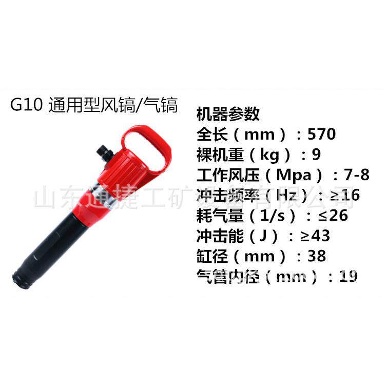 浙江开山风镐G10 G20气镐气铲水泥破碎机/凿岩机G11 G15防冻