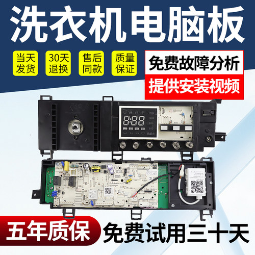 美的洗衣机电脑主板免费使用30天
