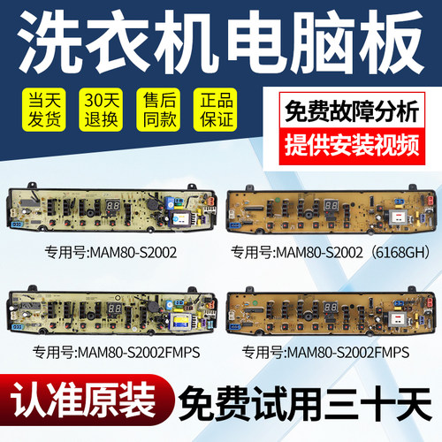 美的洗衣机电脑主板不好用不收钱