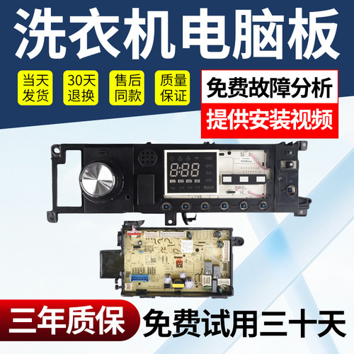 美的洗衣机电脑主板不好用不收钱