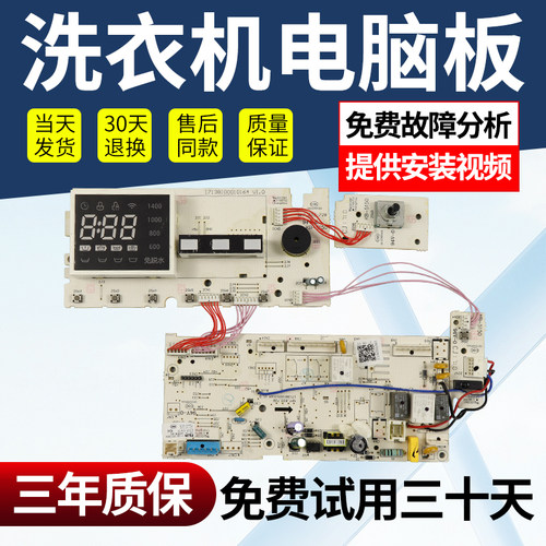 小天鹅洗衣机电脑板免费使用30天