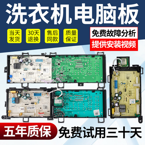 美的洗衣机电脑主板免费使用30天