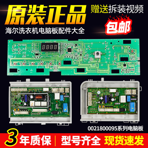 适用海尔滚筒洗衣机电脑板主板