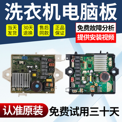 小天鹅洗衣机驱动板免费使用30天