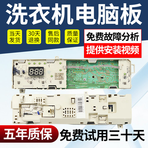 小天鹅洗衣机电脑板不好用不收钱