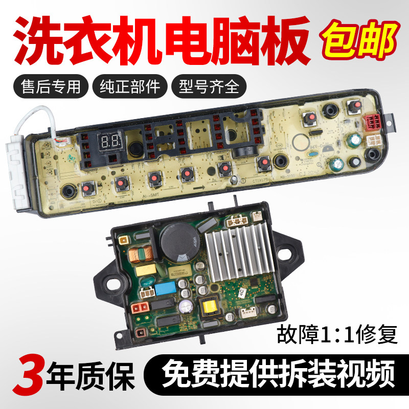 美的洗衣机电脑板MB90S61DQCG/MB100VJ31D/MB100V31D变频驱动主板