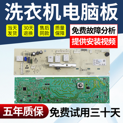 适用松下洗衣机主板免费使用30天