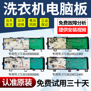 美的滚筒洗衣机电脑板MG80-1421WDXG/1431WDXG主板17138100011449