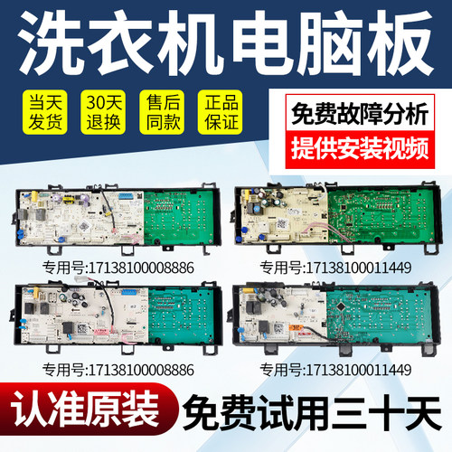 美的洗衣机电脑主板免费使用30天