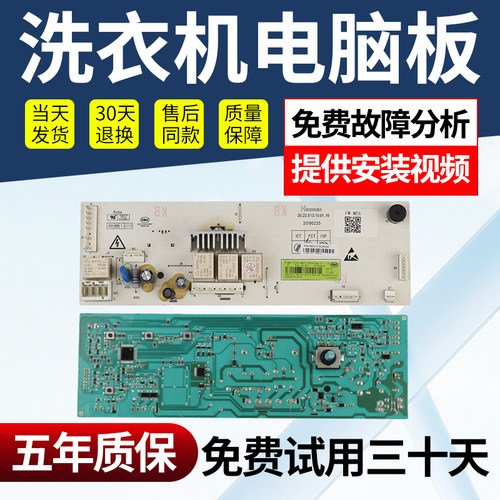 创维洗衣机电脑主板不好用不收钱