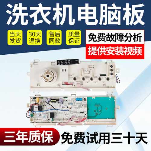 小天鹅洗衣机电脑板免费使用30天