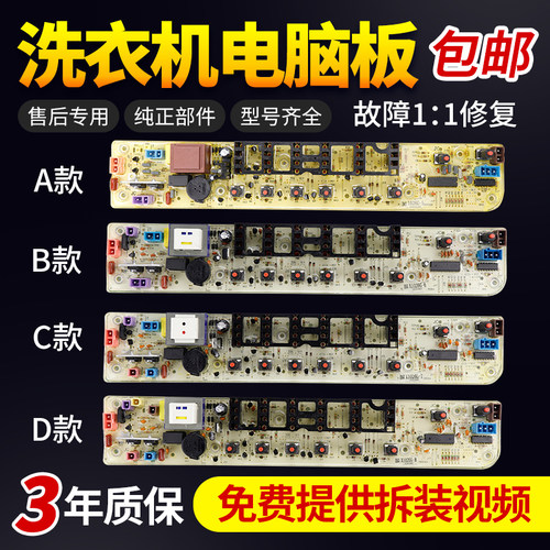 美的洗衣机电脑主板不好用不收钱