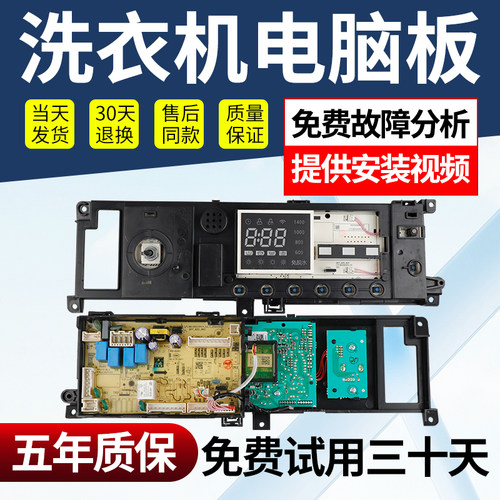 美的洗衣机电脑主板免费使用30天