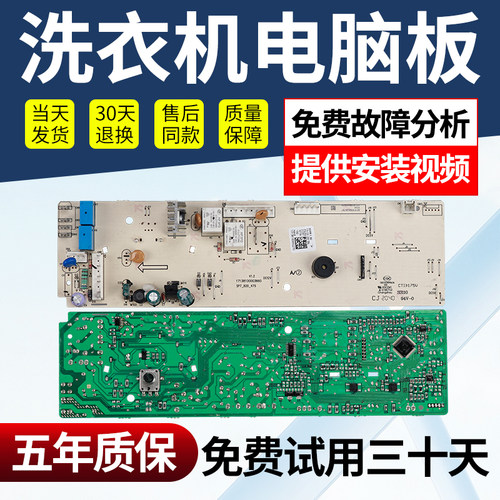 小天鹅洗衣机电脑板免费使用30天
