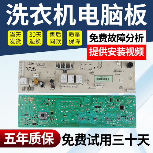 创维洗衣机电脑板X2362-001-0058