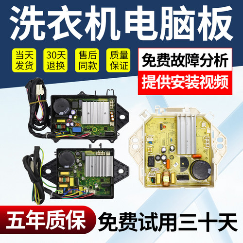 小天鹅洗衣机电脑板免费使用30天
