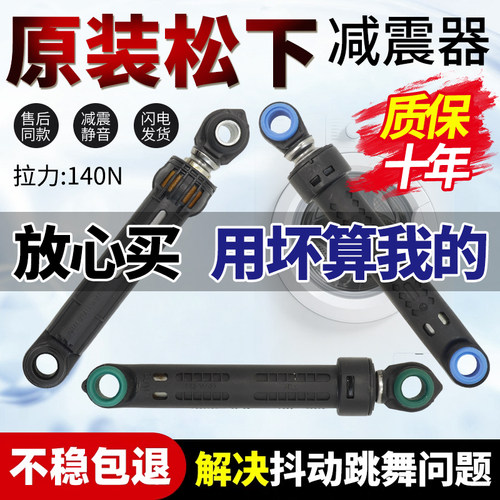 适用于松下滚筒洗衣机减震器吊杆