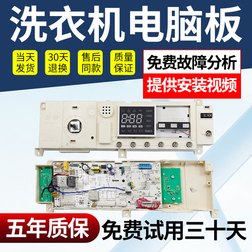 美的洗衣机电脑主板免费使用30天