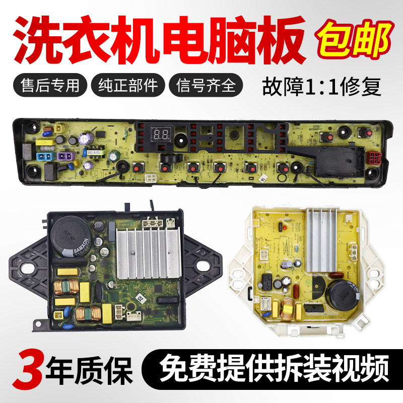 适用小天鹅洗衣机电脑板TB80VN02D  TB90VT716DG变频控制电路主板