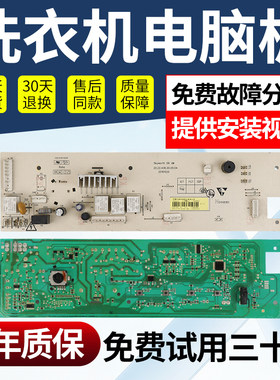 创维洗衣机电脑主板不好用不收钱