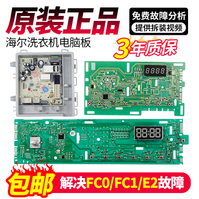 适用海尔滚筒洗衣机原装显示主板