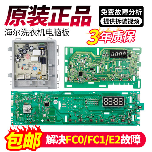 适用海尔滚筒洗衣机原装显示主板
