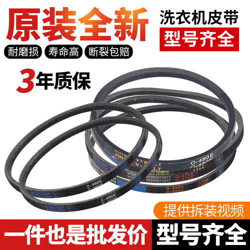 适用于小天鹅美的洗衣机三角皮带
