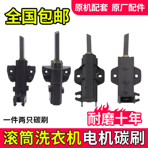 适用滚筒洗衣机电机碳刷支架通用