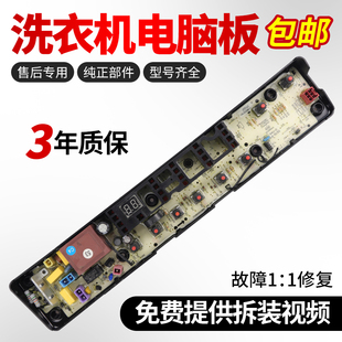 适用小天鹅洗衣机电脑板TB100V60/TB80-1368H/TB80P68K线路版主板