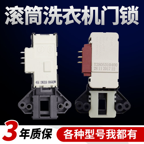 适用小天鹅美的滚筒洗衣机门锁