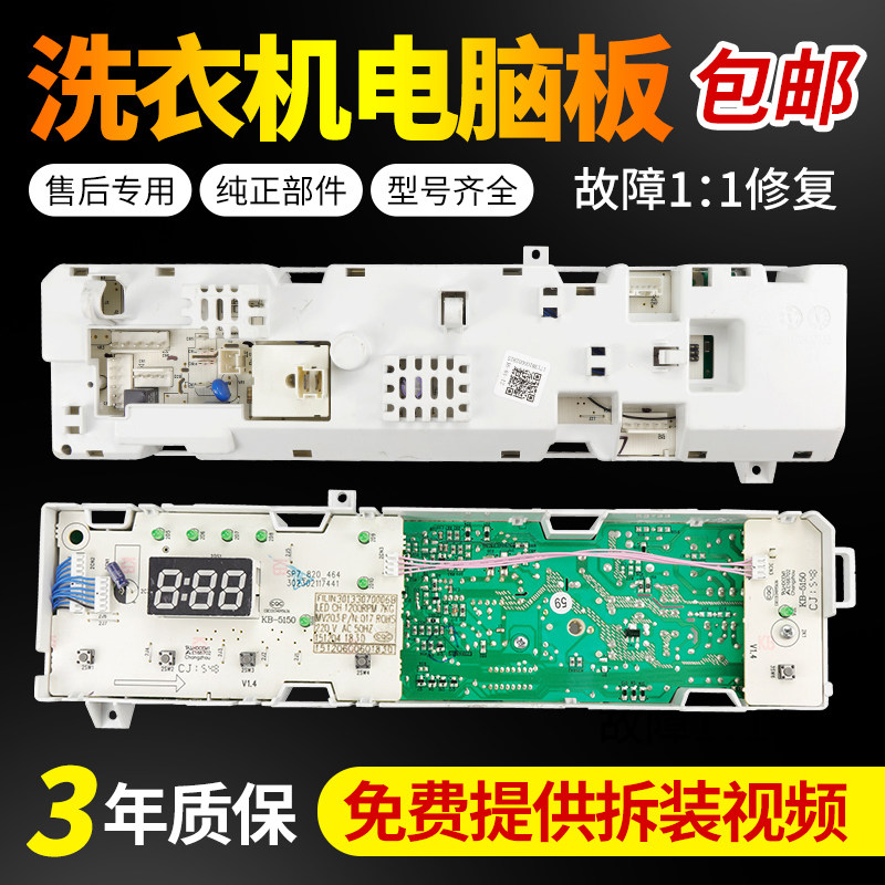 美的洗衣机电脑板MG70/MG80-K1213EDS/1213EDS/F1213EDS 电路主板