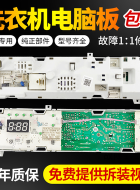 美的洗衣机电脑板MG70/MG80-K1213EDS/1213EDS/F1213EDS 电路主板
