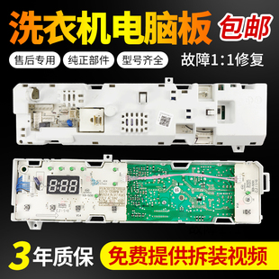 美的洗衣机电脑板MG70/MG80-K1213EDS/1213EDS/F1213EDS 电路主板
