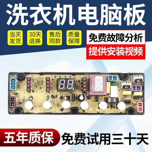 创维洗衣机电脑主板免费使用30天