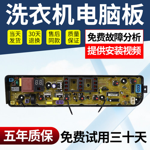 美的洗衣机电脑主板免费使用30天