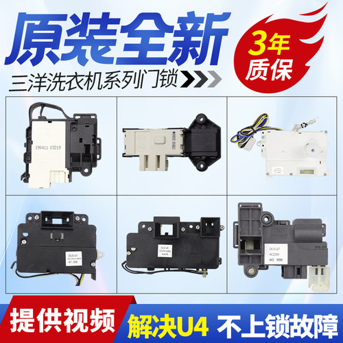 适用各种三洋帝度洗衣机门锁开关