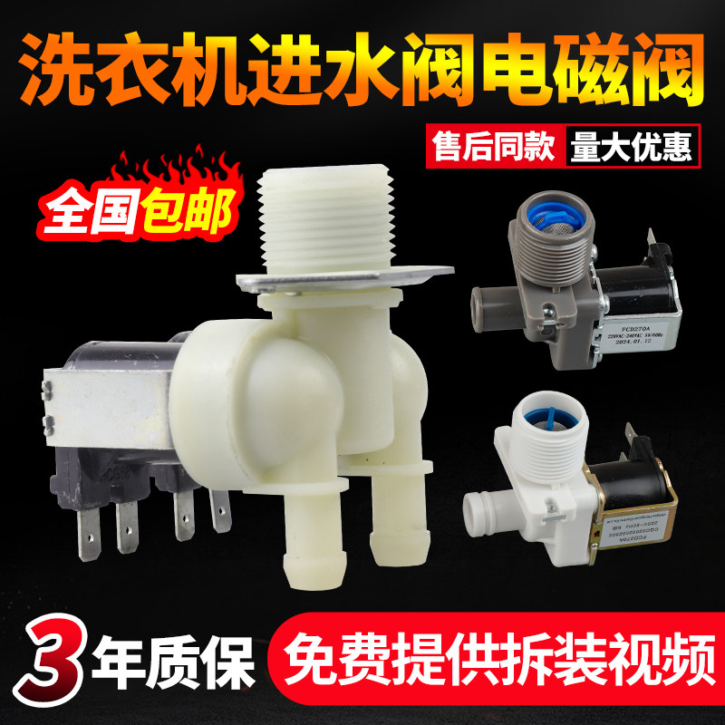适用小天鹅原装洗衣机进水电磁阀图片