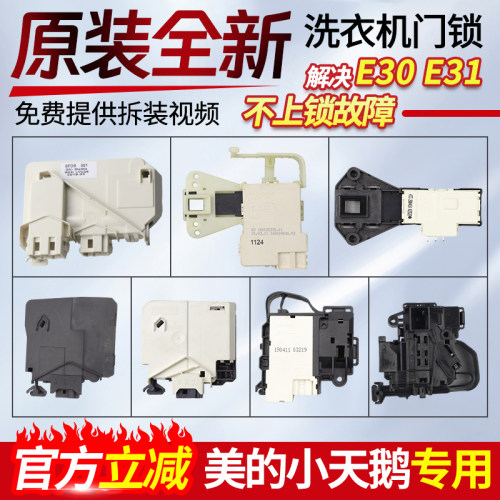 适用小天鹅滚筒洗衣机门锁开关