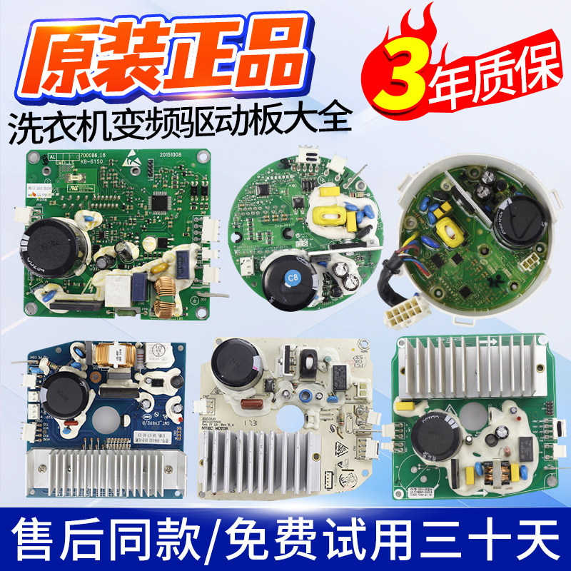 适用美的小天鹅滚筒洗衣机电机驱动板变频板电脑板主板TG/MG70/80