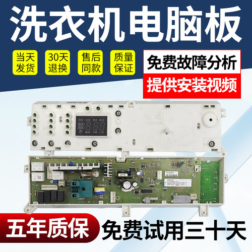 小天鹅洗衣机电脑板免费使用30天