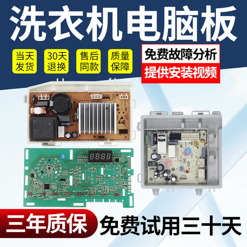 海尔洗衣机电脑主板不好用不收钱