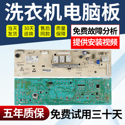 美菱洗衣机电脑板免费使用三十天