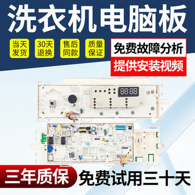 美的洗衣机电脑主板不好用不收钱
