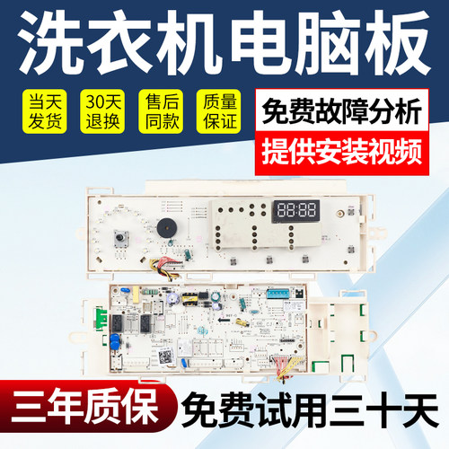 美的洗衣机电脑主板不好用不收钱