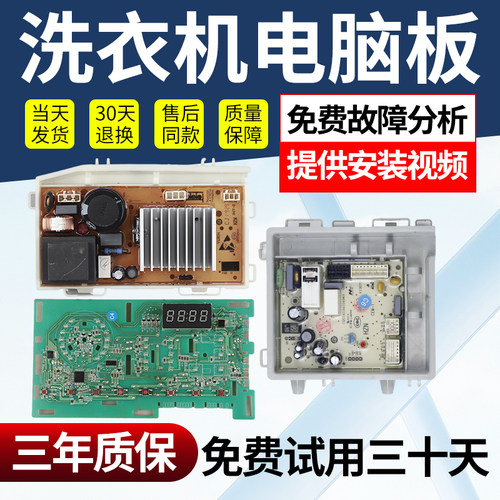 海尔洗衣机电脑主板不好用不收钱