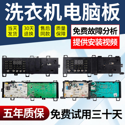 美的洗衣机电脑主板免费使用30天