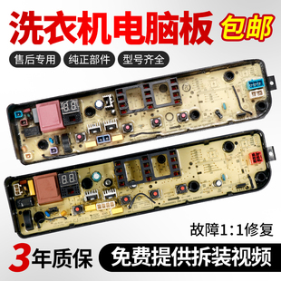 美的洗衣机电脑板MB100-1300H MB100KQ3 MB100KQ5 主板控制电路板