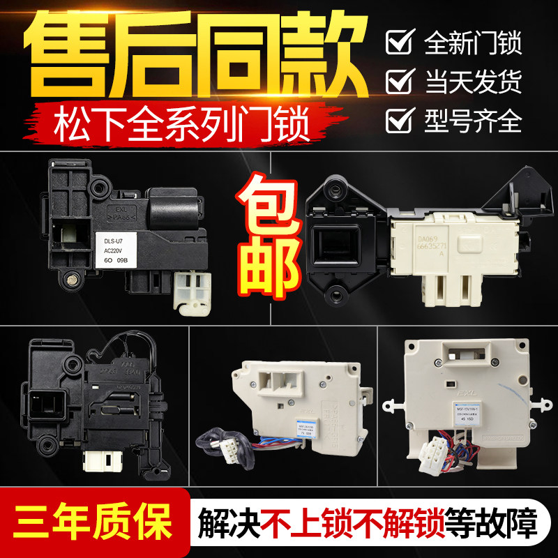 适用松下TCL惠而浦帝度LG滚筒洗衣机门锁门开关门勾门扣门钩大全-