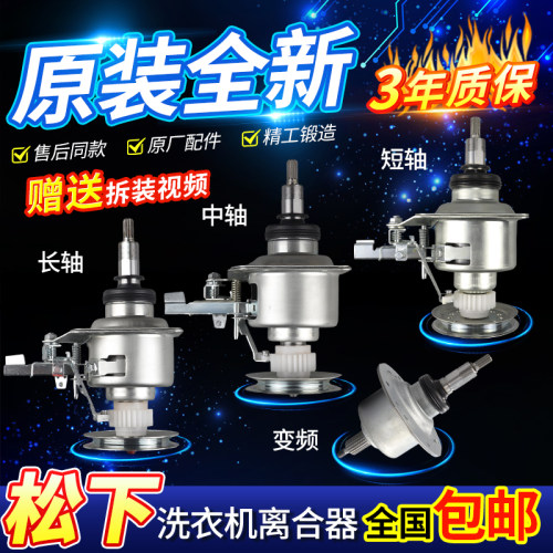 适用松下洗衣机离合器轴承减速器