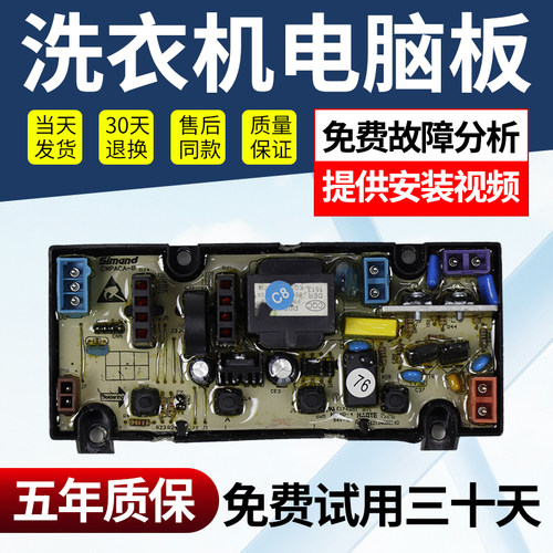 创维洗衣机电脑主板免费使用30天